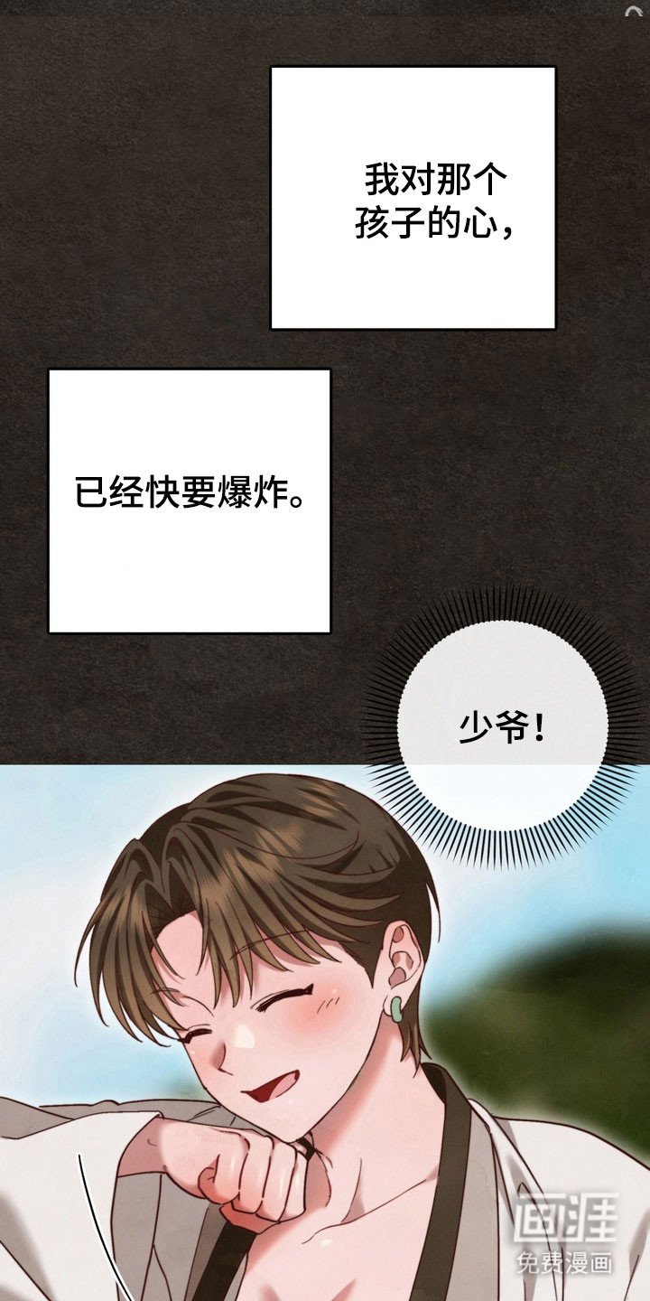 第20章：已经动心