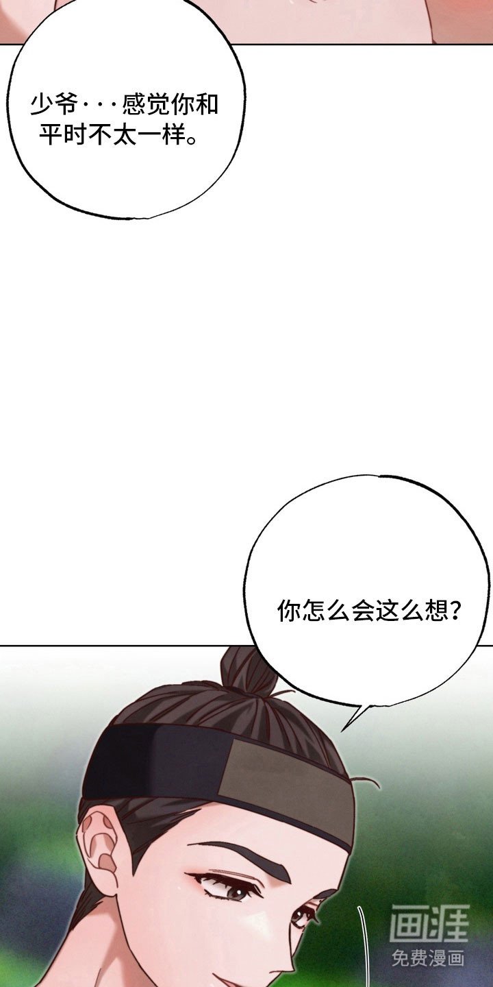 第25章：夫君