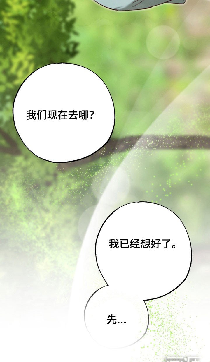 第28章：出发离开（完结）