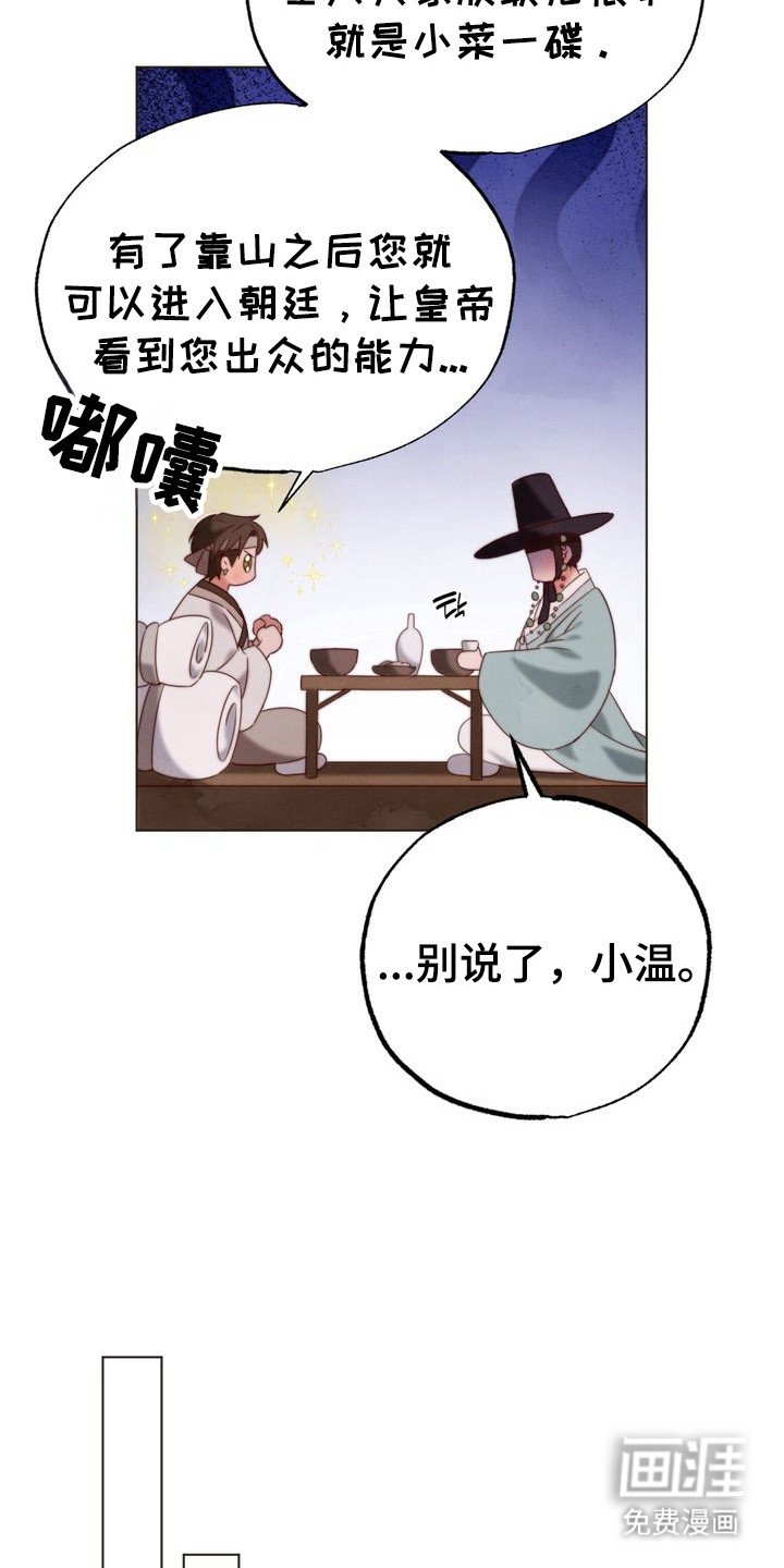 第3章：封山