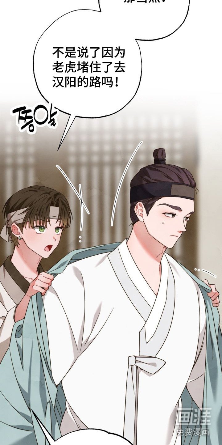 第7章：打虎队