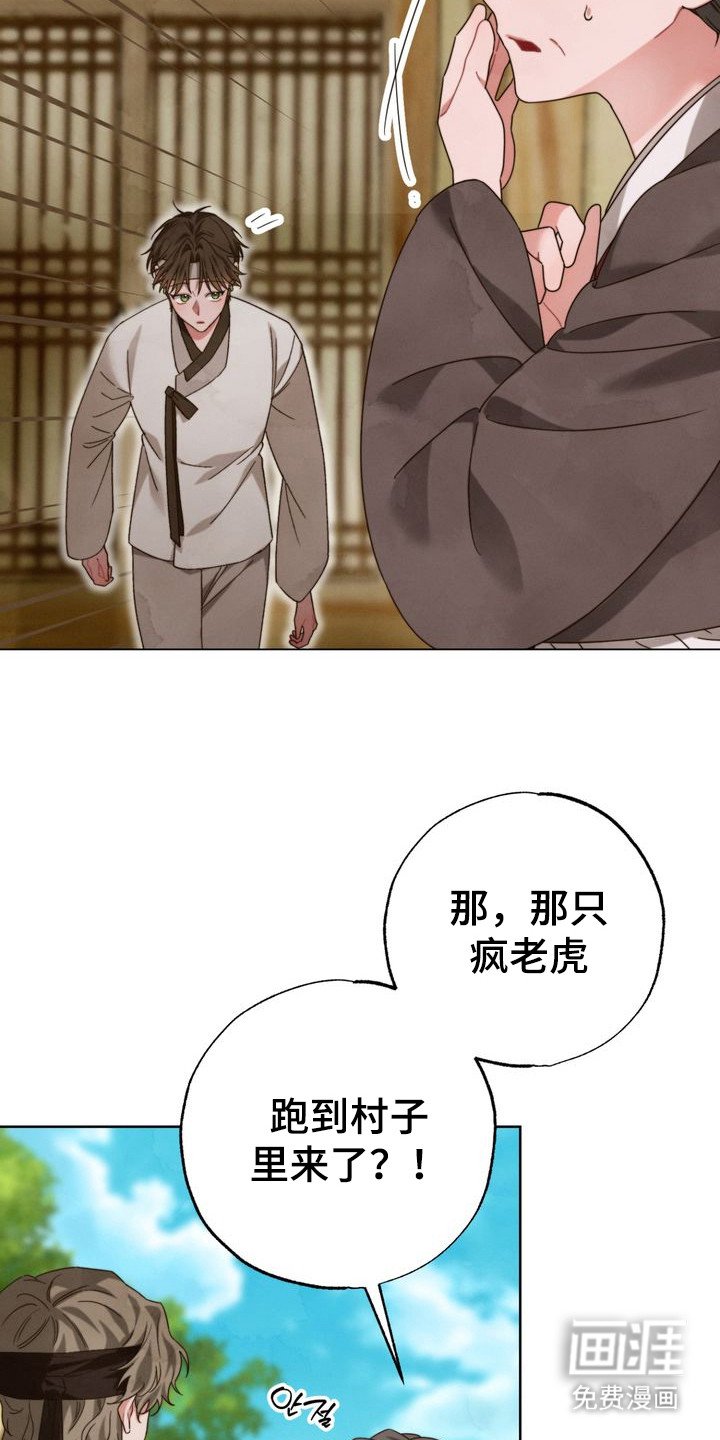 第7章：打虎队