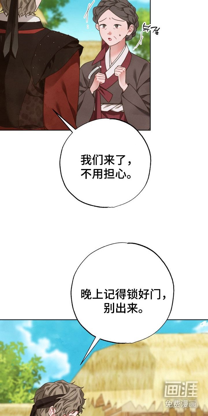 第7章：打虎队