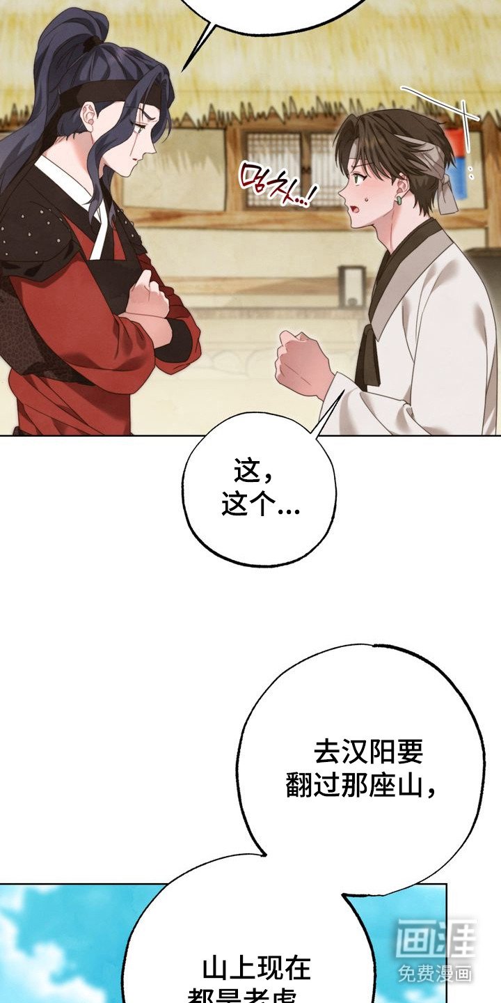 第7章：打虎队