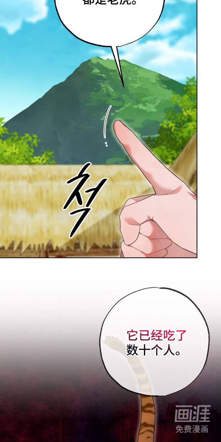 第7章：打虎队