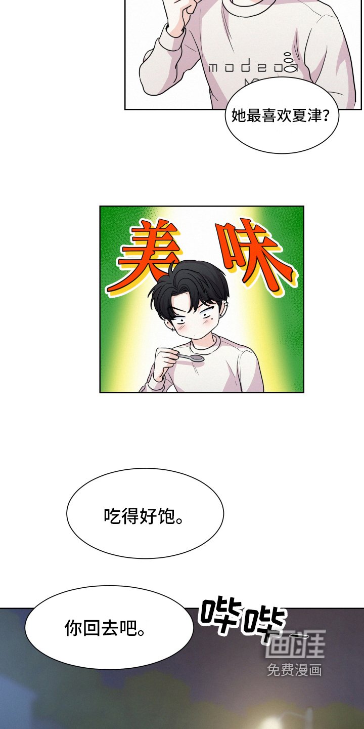 第10章：蹭饭