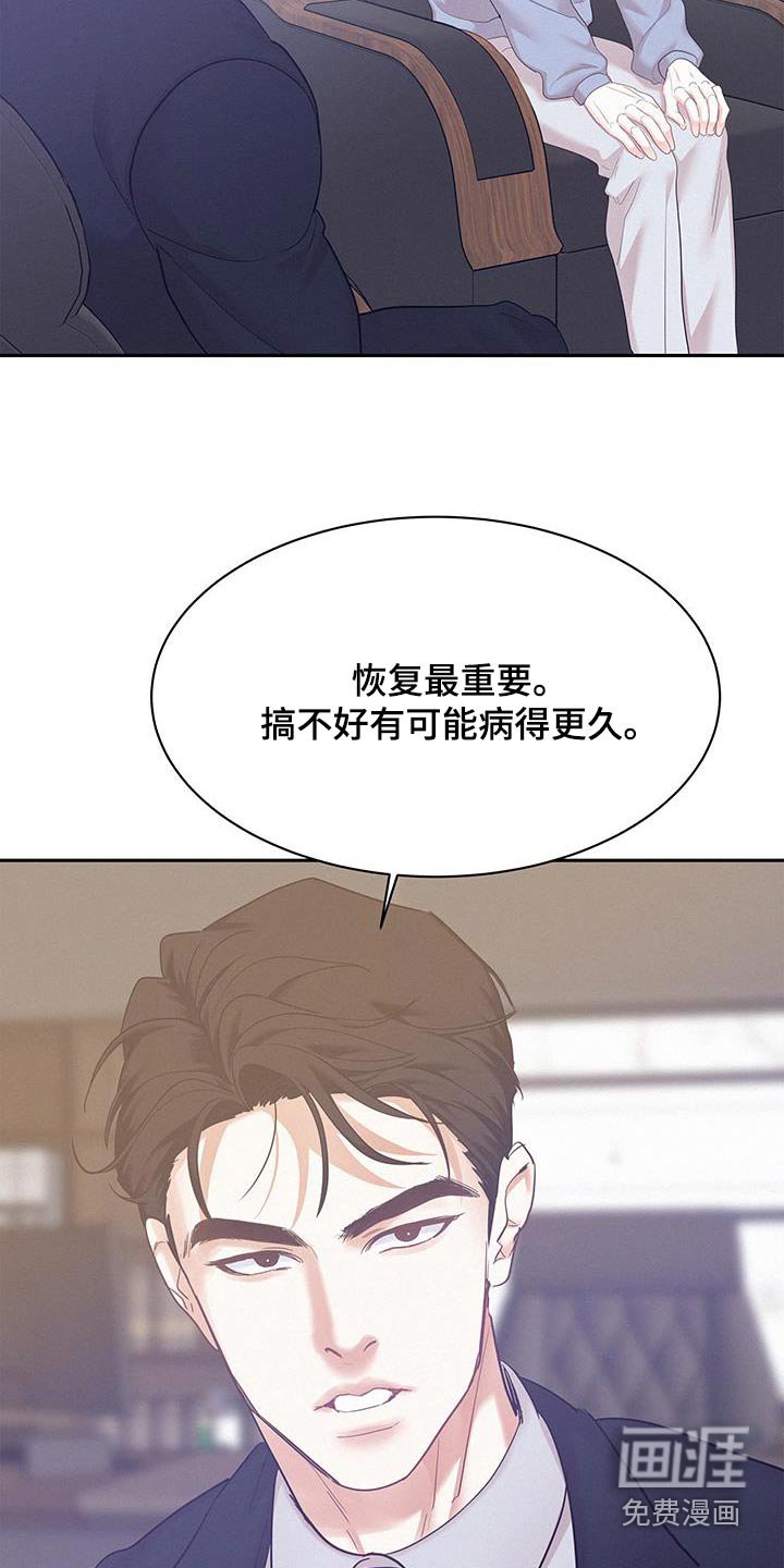 第103章：【第三季】静养