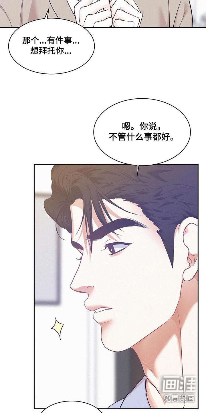 第105章：【第三季】有件事