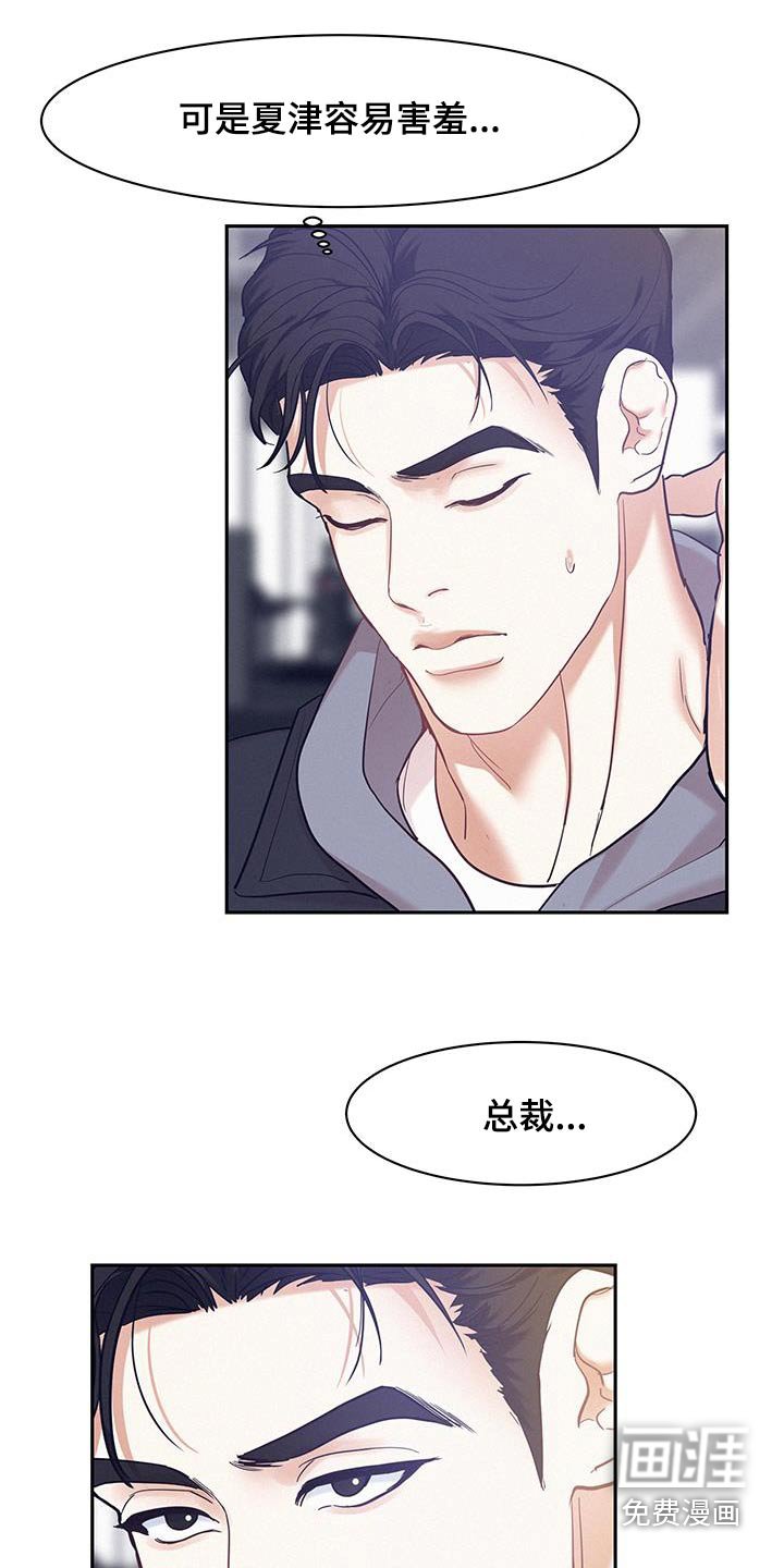 第109章：【第三季】好帅