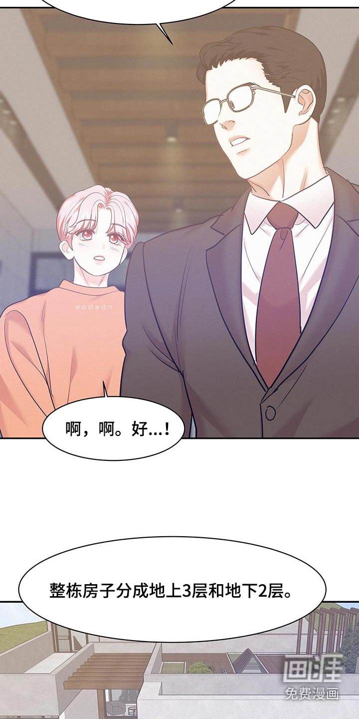 第111章：【第三季】好大的房间