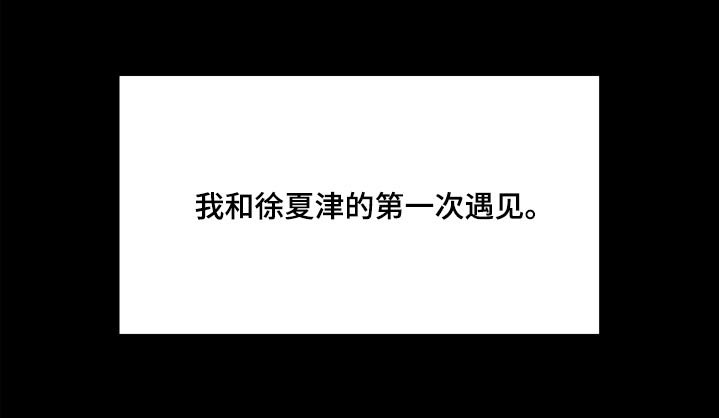 第114章：【第三季】第一次相遇（完结）