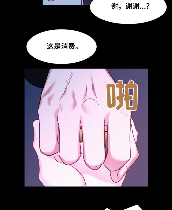 第115章：【第四季】打赏