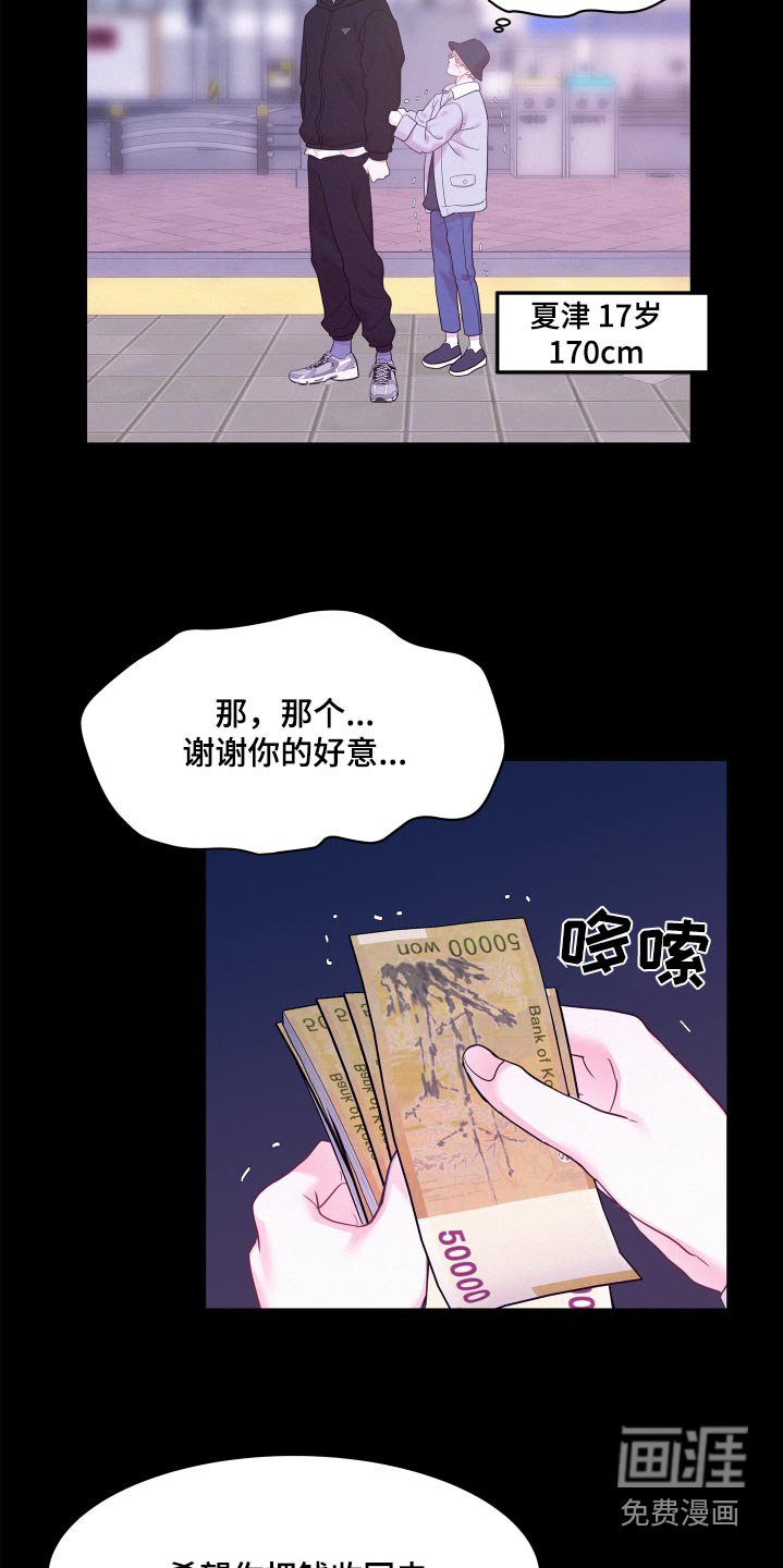 第115章：【第四季】打赏