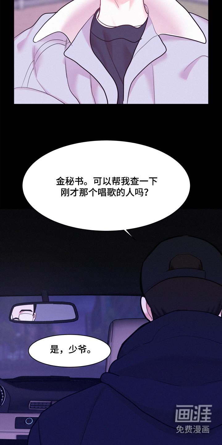 第116章：【第四季】调查