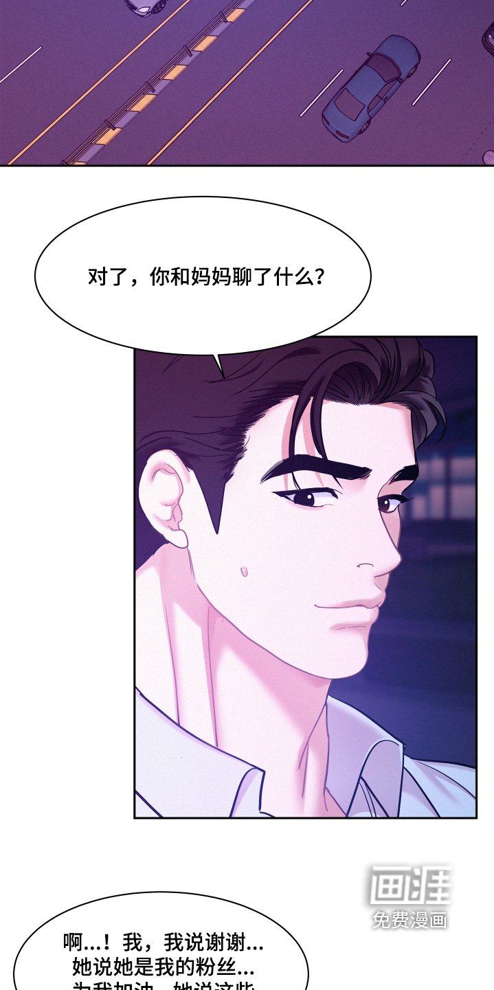第123章：【第四季】聊了什么