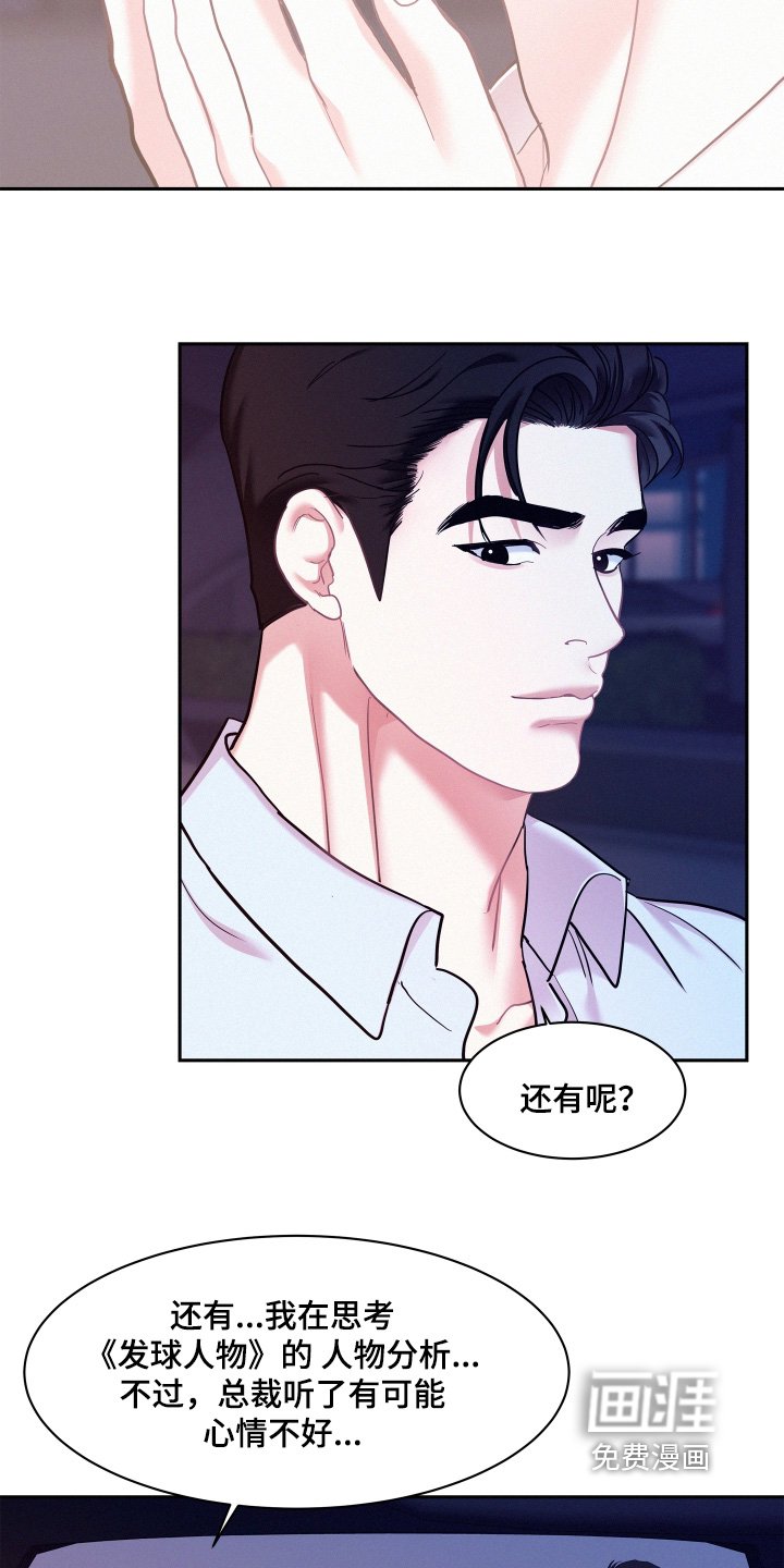 第123章：【第四季】聊了什么