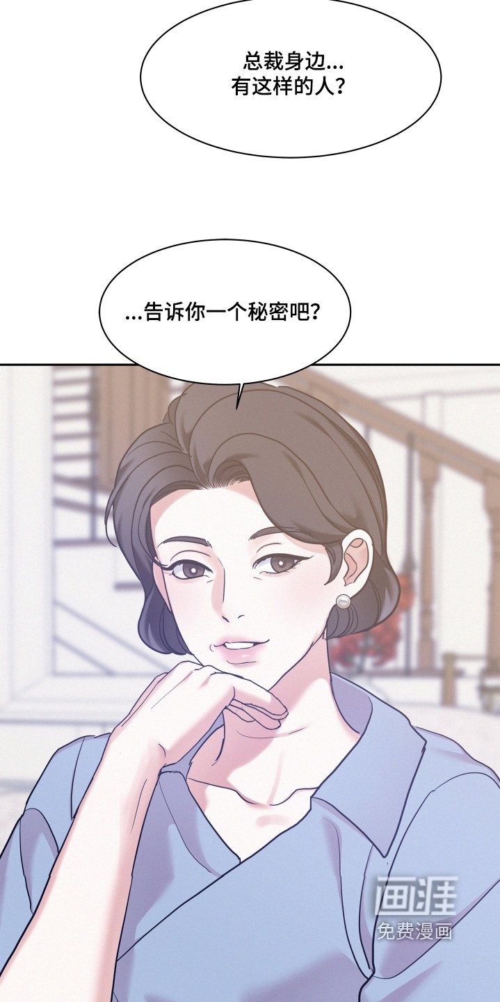 第124章：【第四季】告诉你秘密