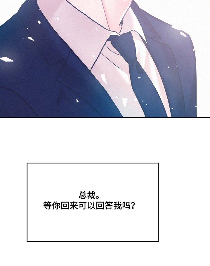 第126章：【第四季】等你回来回答