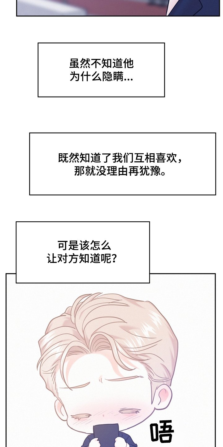 第127章：【第四季】互相喜欢