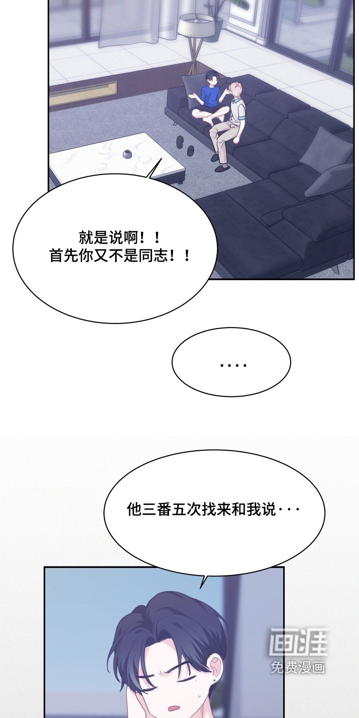 第134章：【第四季】因为什么误会
