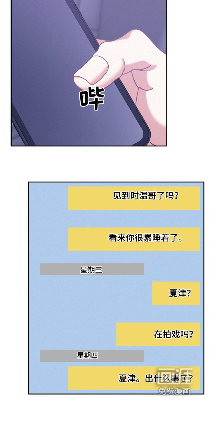第137章：【第四季】没回消息