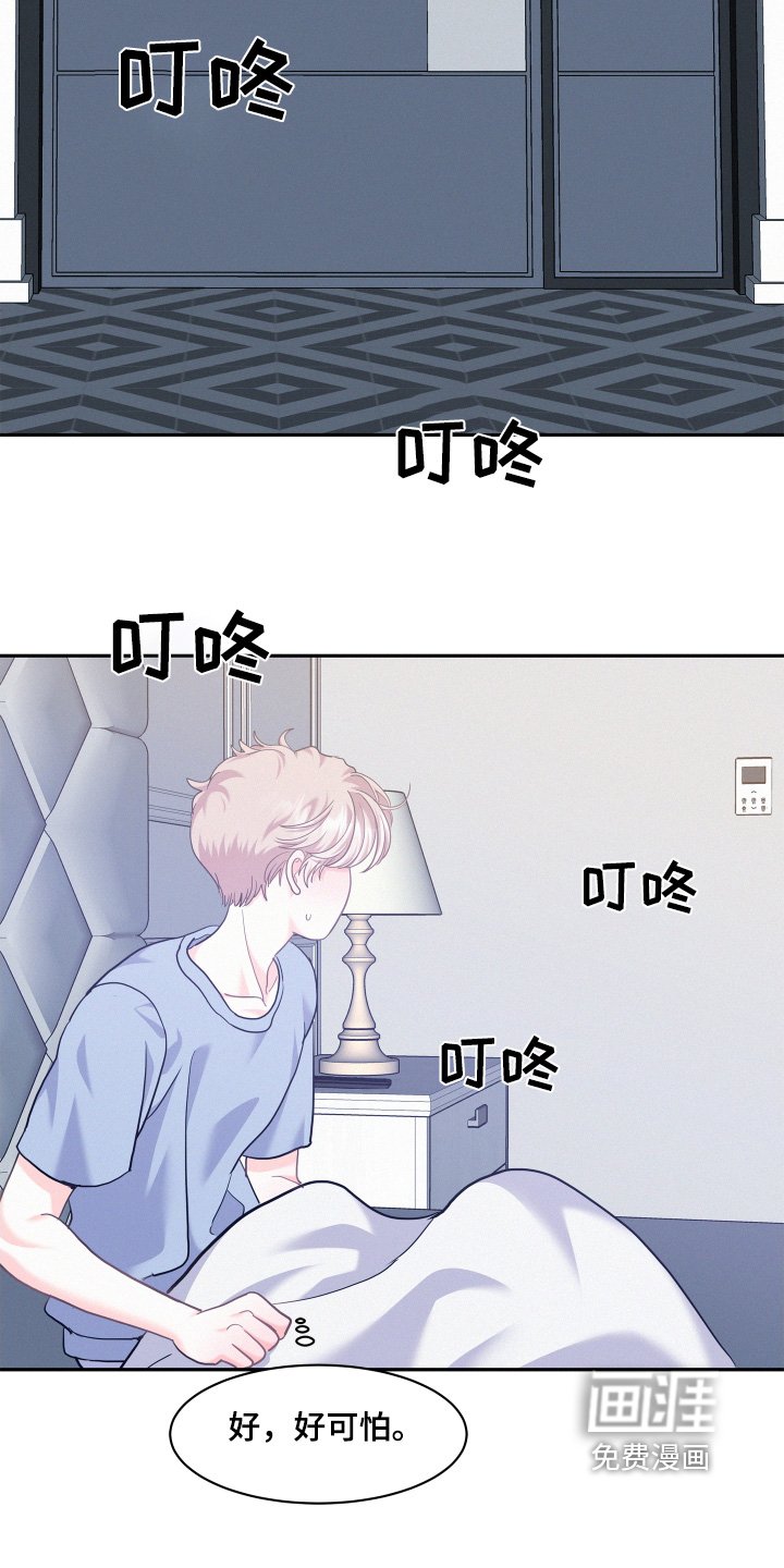 第138章：【第四季】害怕的是你