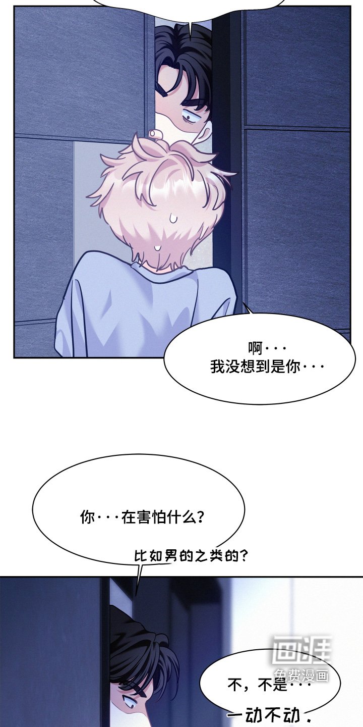 第138章：【第四季】害怕的是你