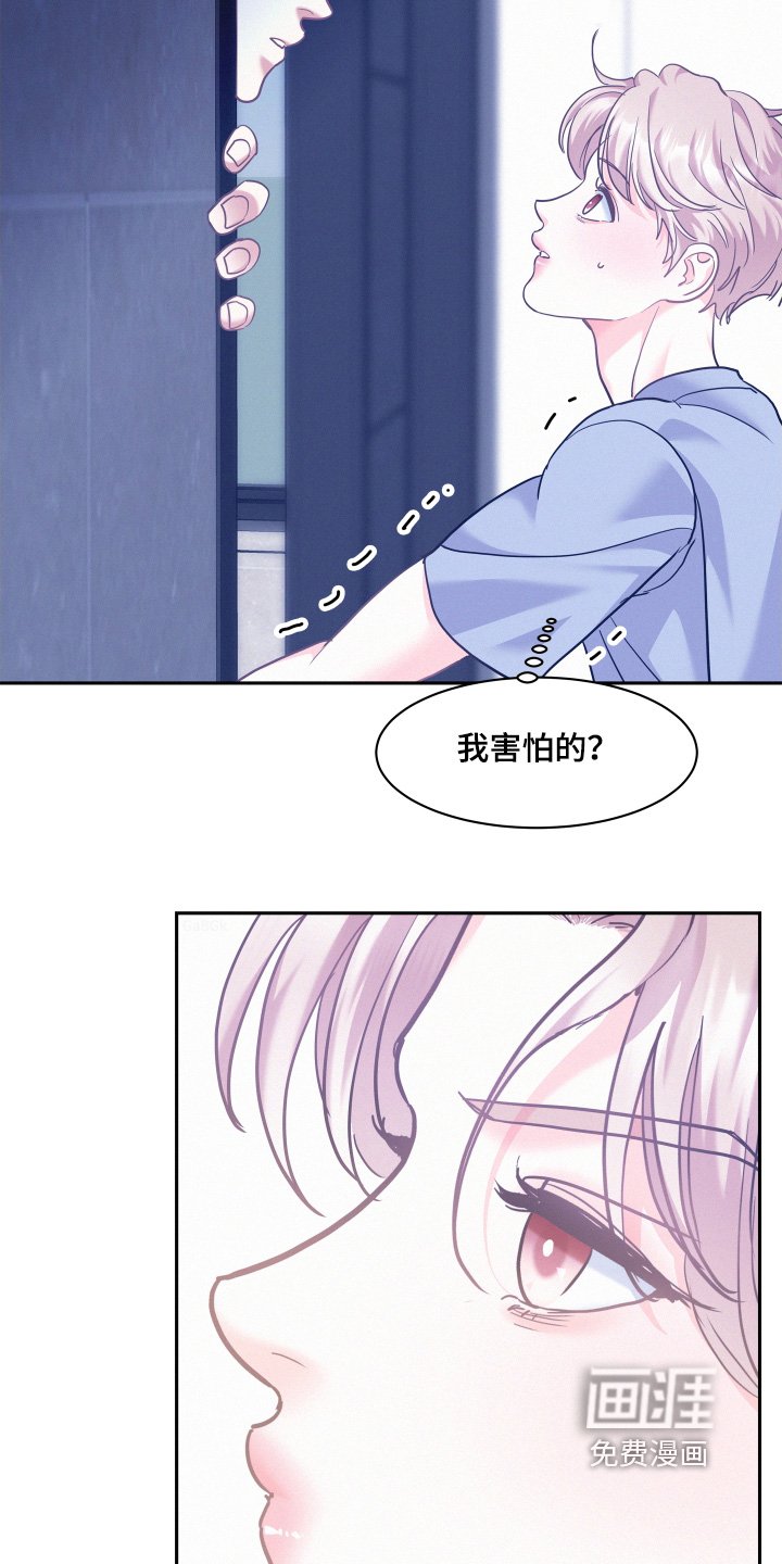 第138章：【第四季】害怕的是你