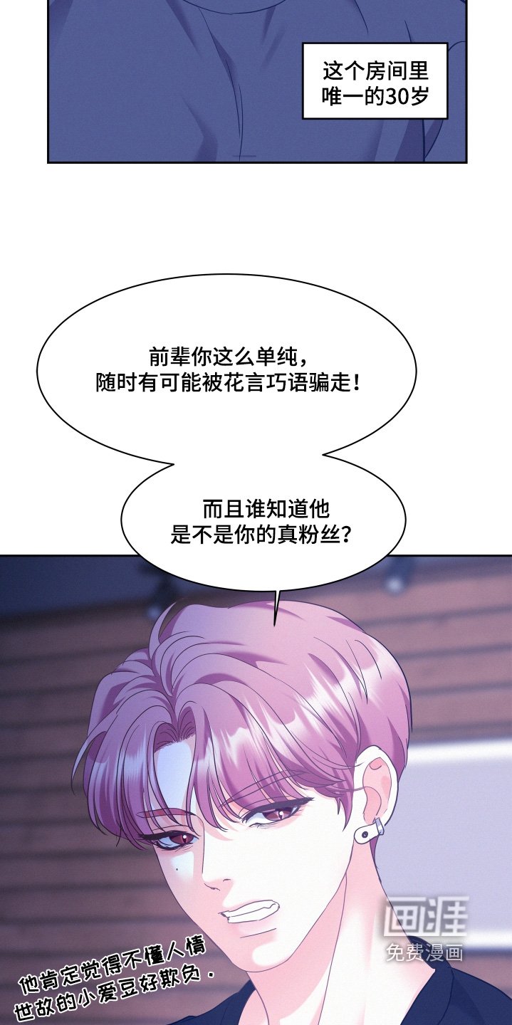 第141章：【第四季】跟我合作嘛