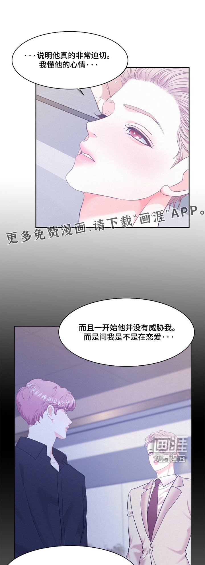 第143章：【第四季】互相喜欢