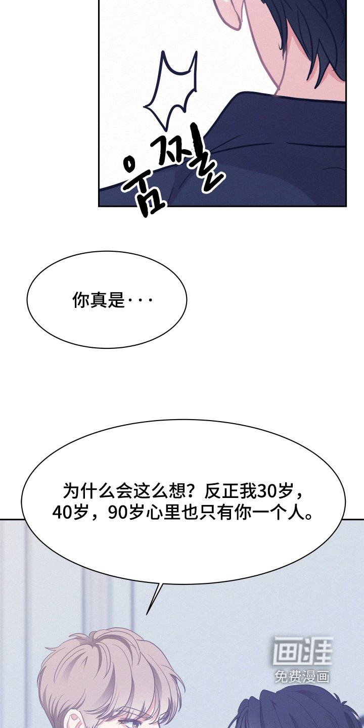 第156章：【第五季】比你成熟
