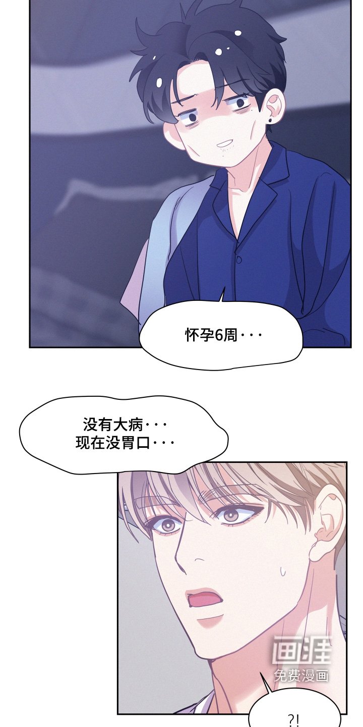 第160章：【第五季】我怀孕了