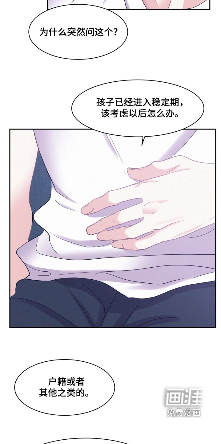 第167章：【第五季】和我结婚嘛