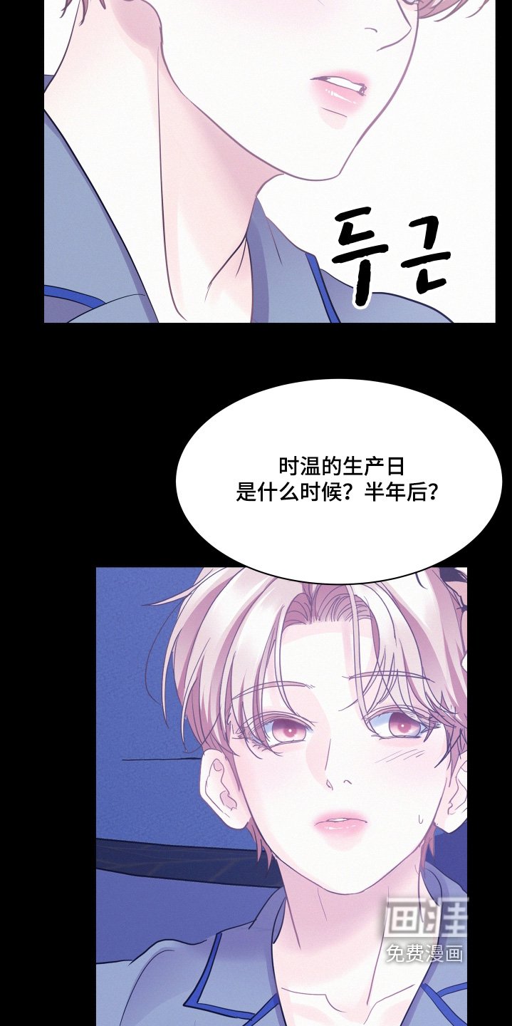 第170章：【第五季】先睡吧
