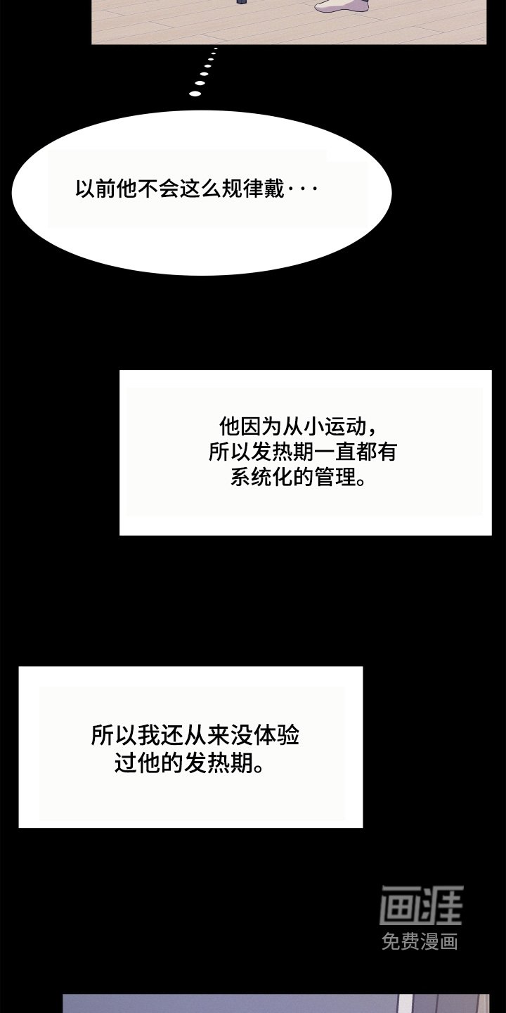 第170章：【第五季】先睡吧