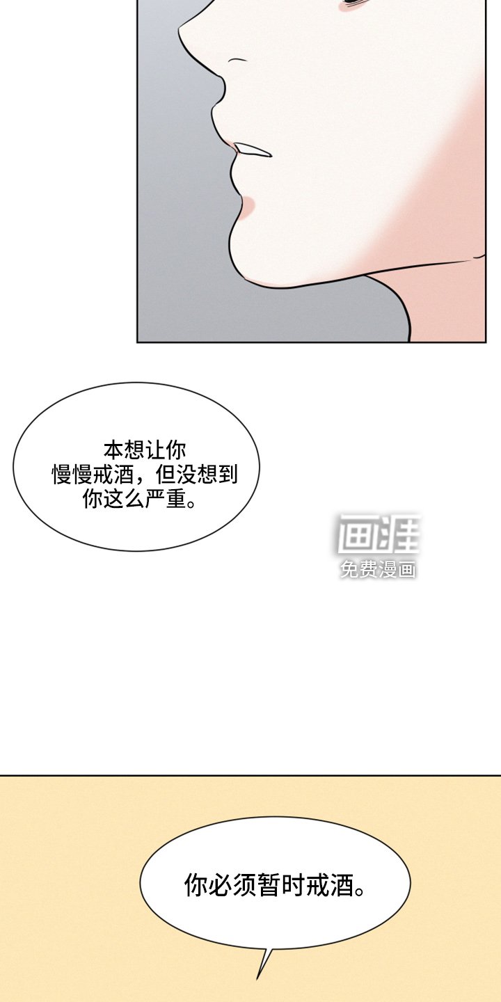 第21章：戒酒