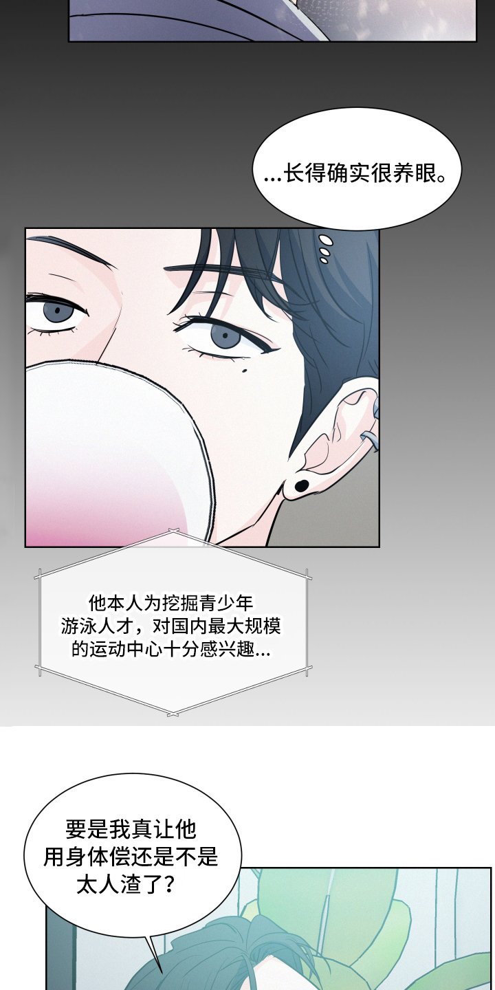 第3章：赔偿