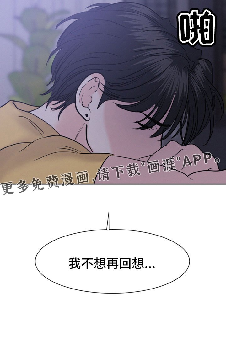 第54章：【第二季】不想回忆