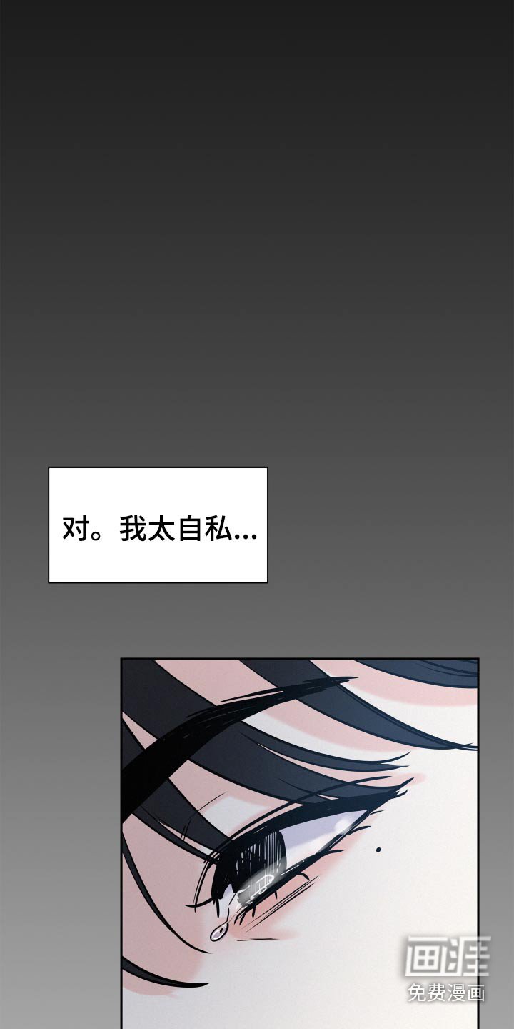第59章：【第二季】这么自私