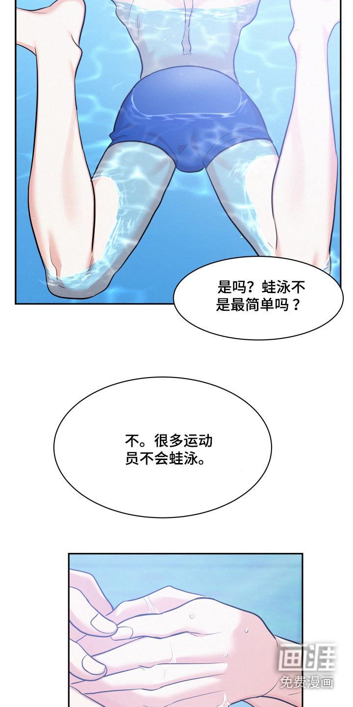 第66章：【第二季】游泳