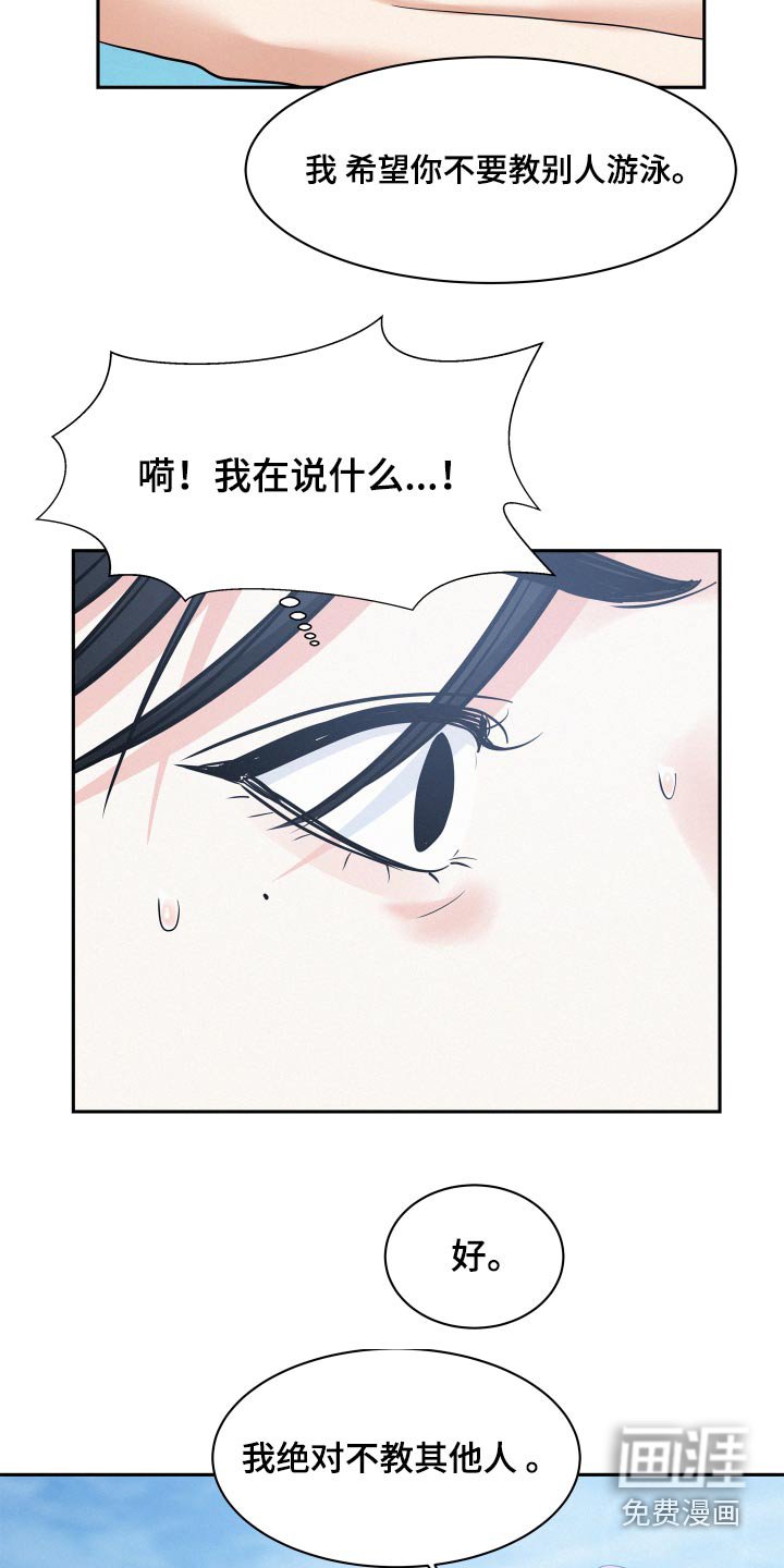 第66章：【第二季】游泳