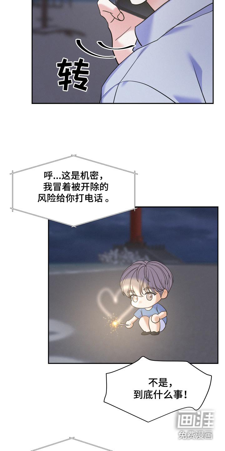 第67章：【第二季】误会