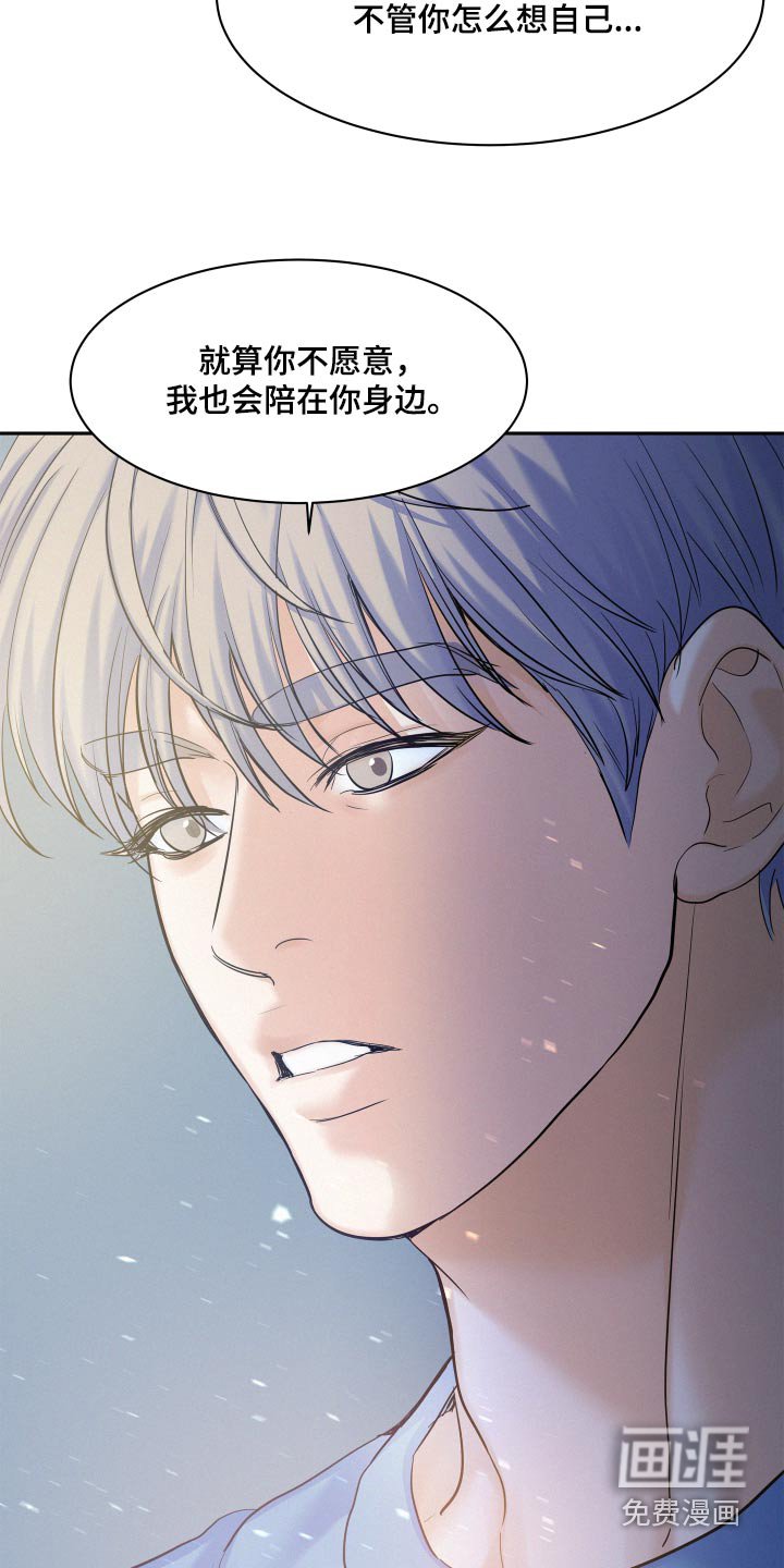第69章：【第二季】不会离开