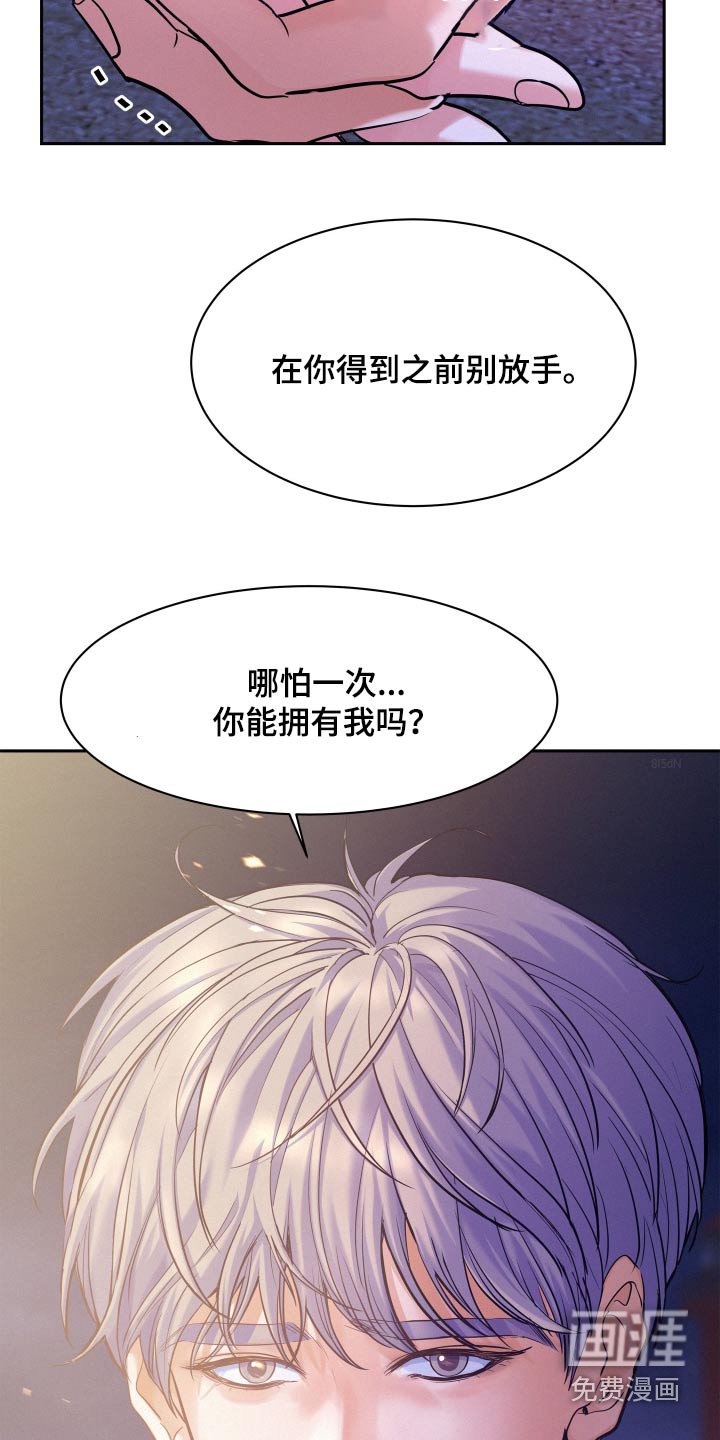 第69章：【第二季】不会离开