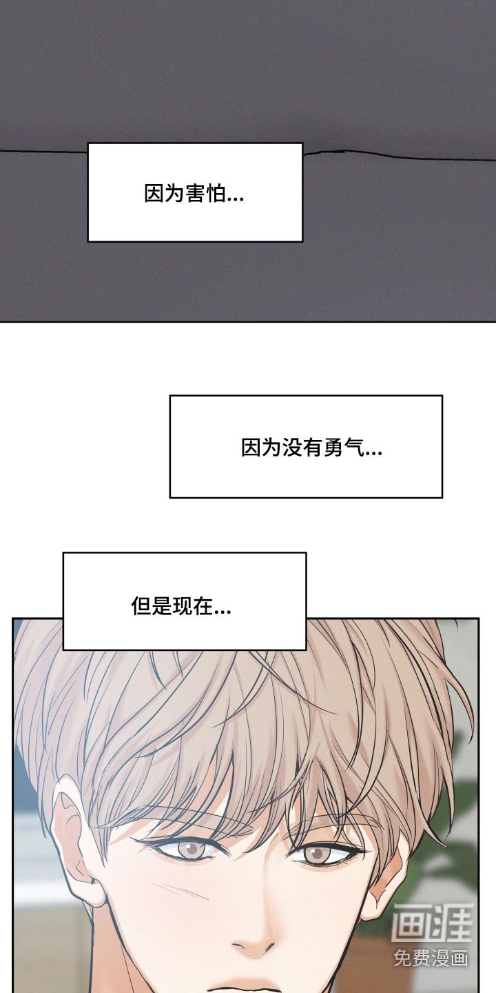 第72章：【第二季】没有勇气