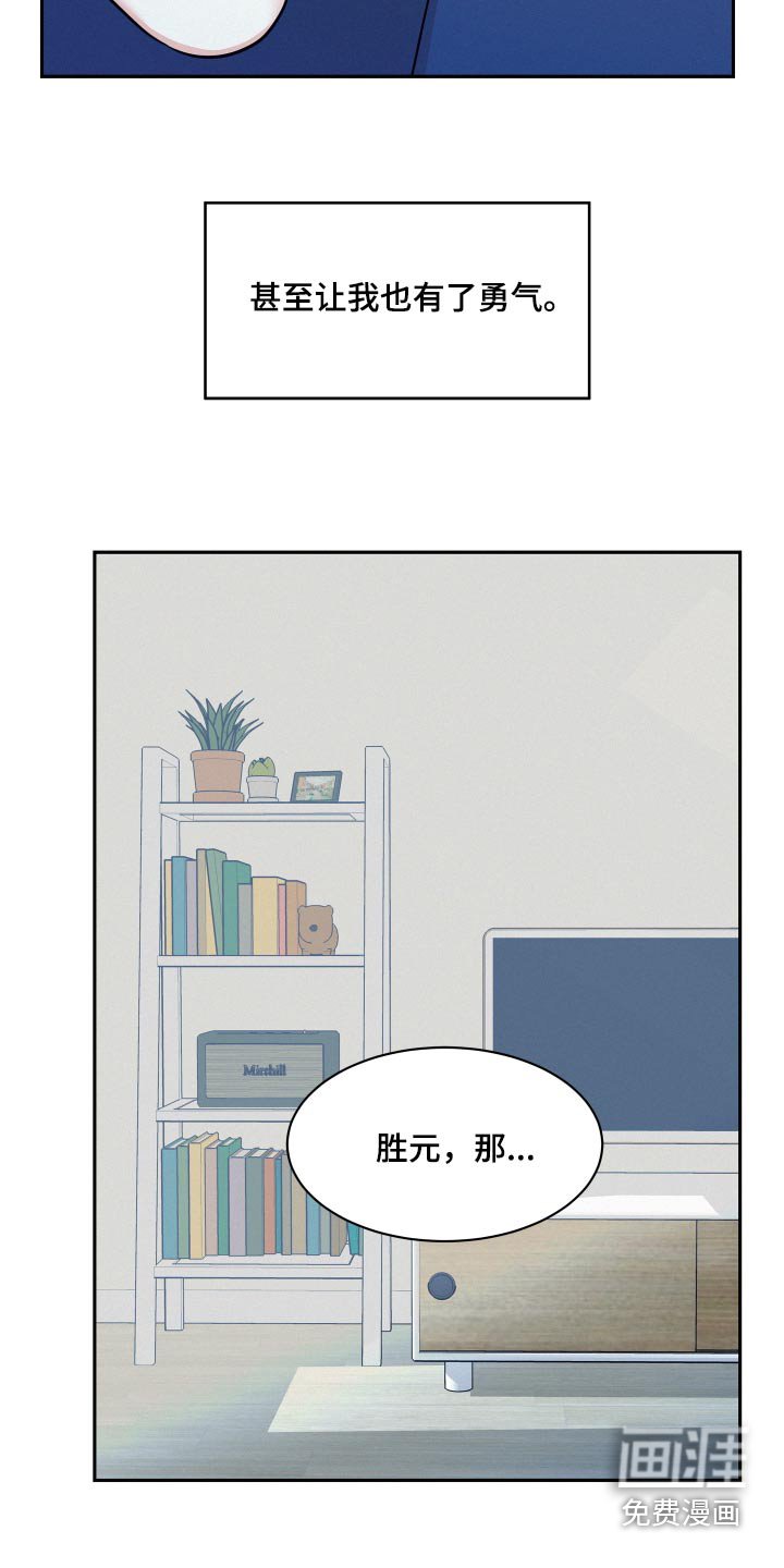 第74章：【第二季】勇气