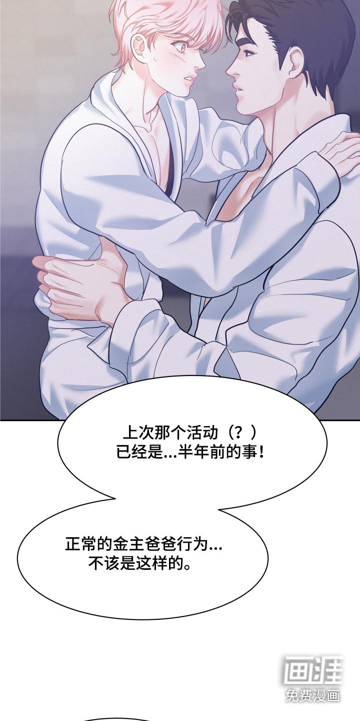 第93章：【第三季】丑得要死
