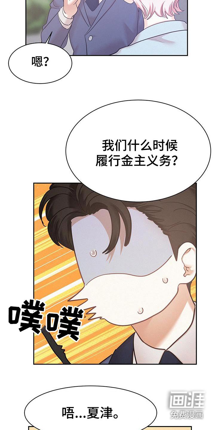第97章：【第二季】有可能
