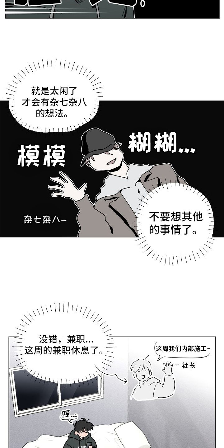 第3章：胡思乱想