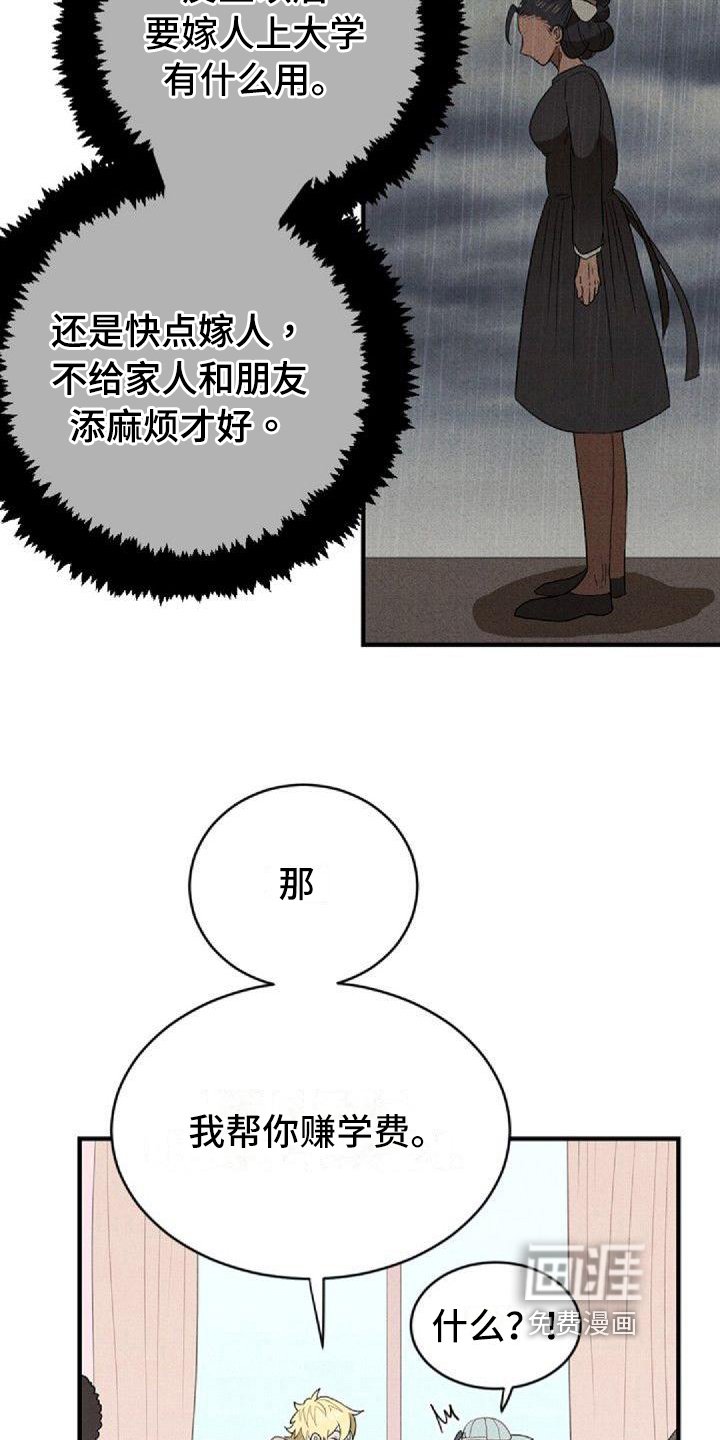 第10章：唯一的朋友
